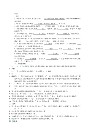 终身学习与职业发展