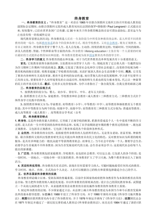 终身学习与终身教育