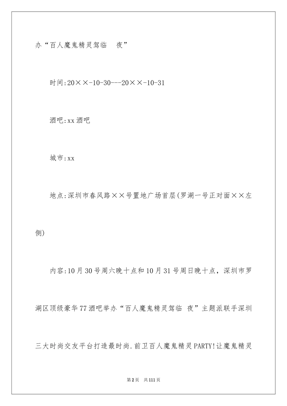 2024万圣节策划书_第2页