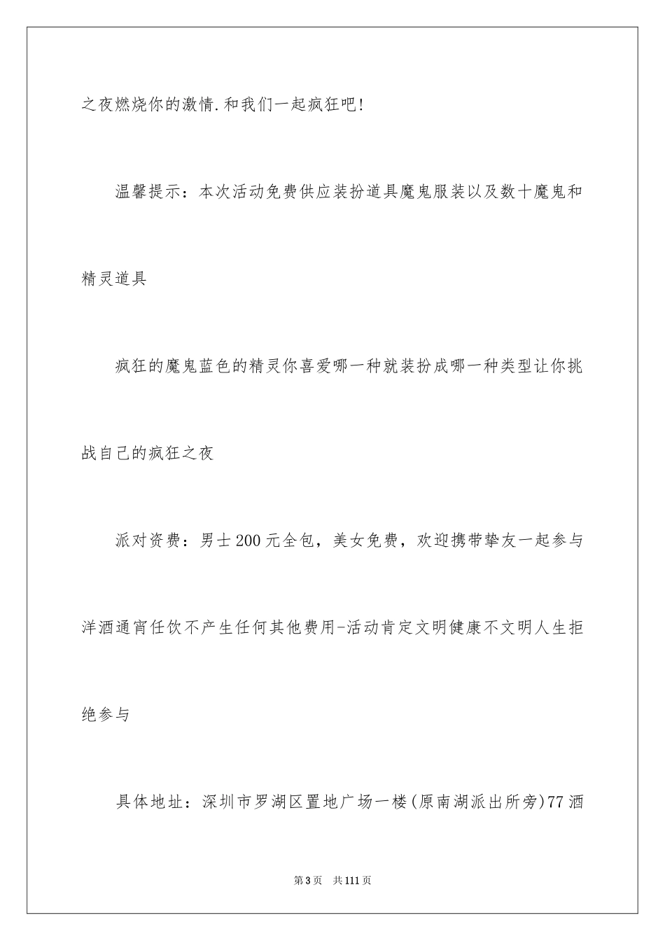 2024万圣节策划书_第3页