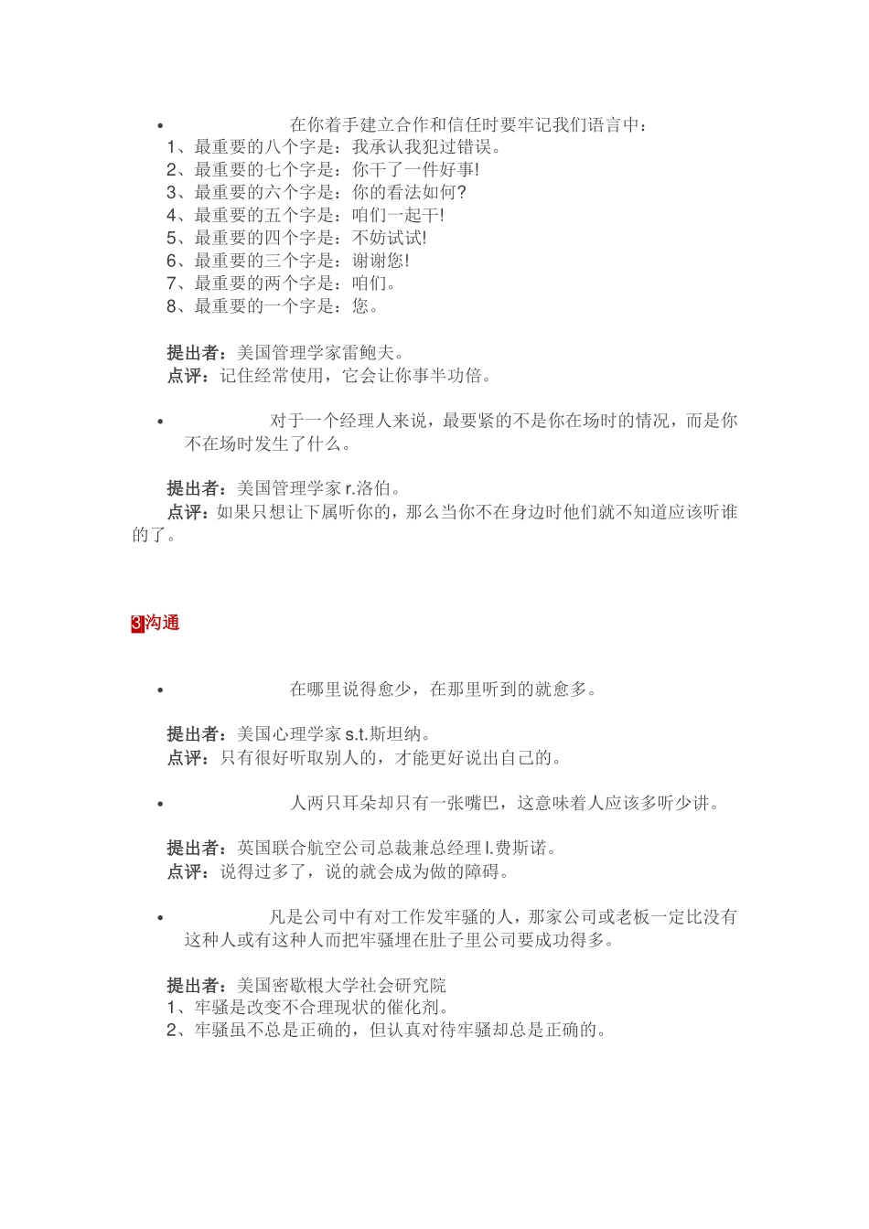 终身受用的世界顶级思维_第2页