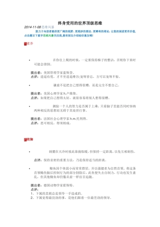 终身受用的世界顶级思维