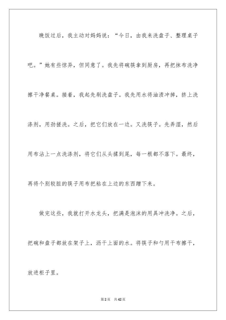 2024为父母做一件事作文_第2页