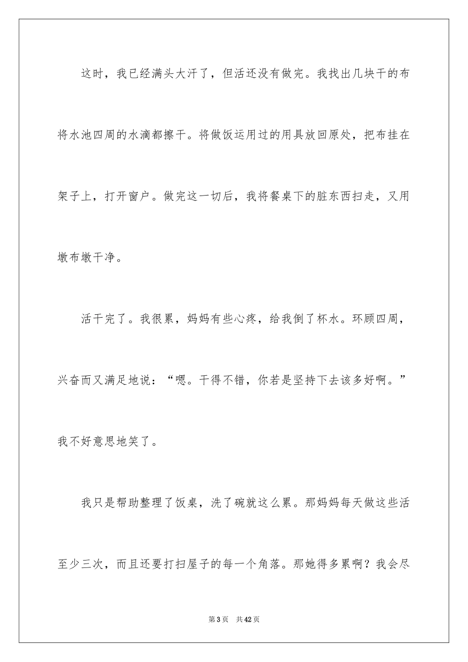 2024为父母做一件事作文_第3页