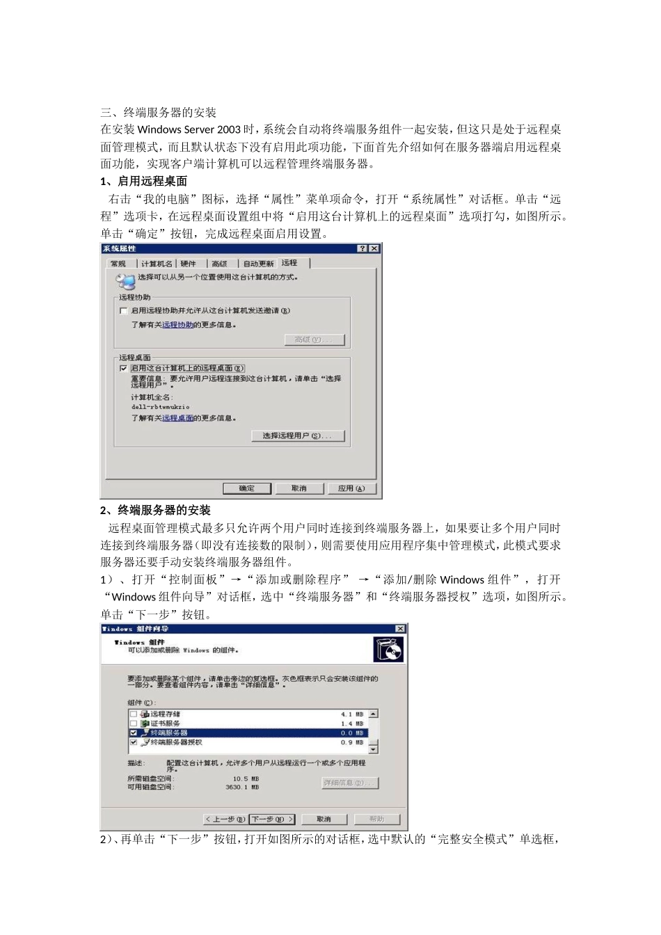 终端服务器的安装与配置精简讲解_第2页