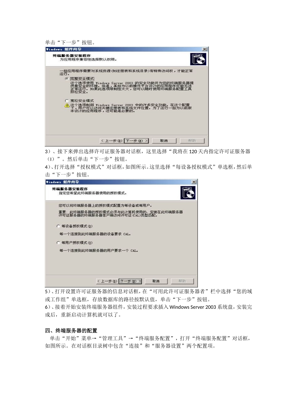 终端服务器的安装与配置精简讲解_第3页
