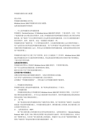 终端服务器的安装与配置精简讲解
