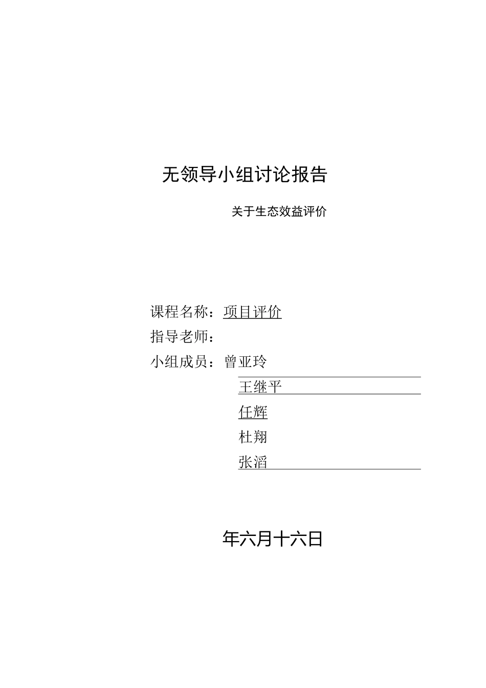 生态效益评价_第1页