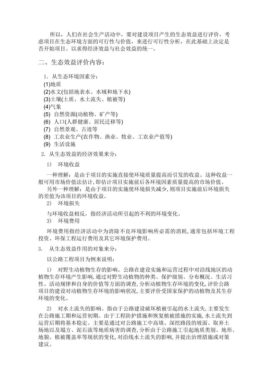 生态效益评价_第3页