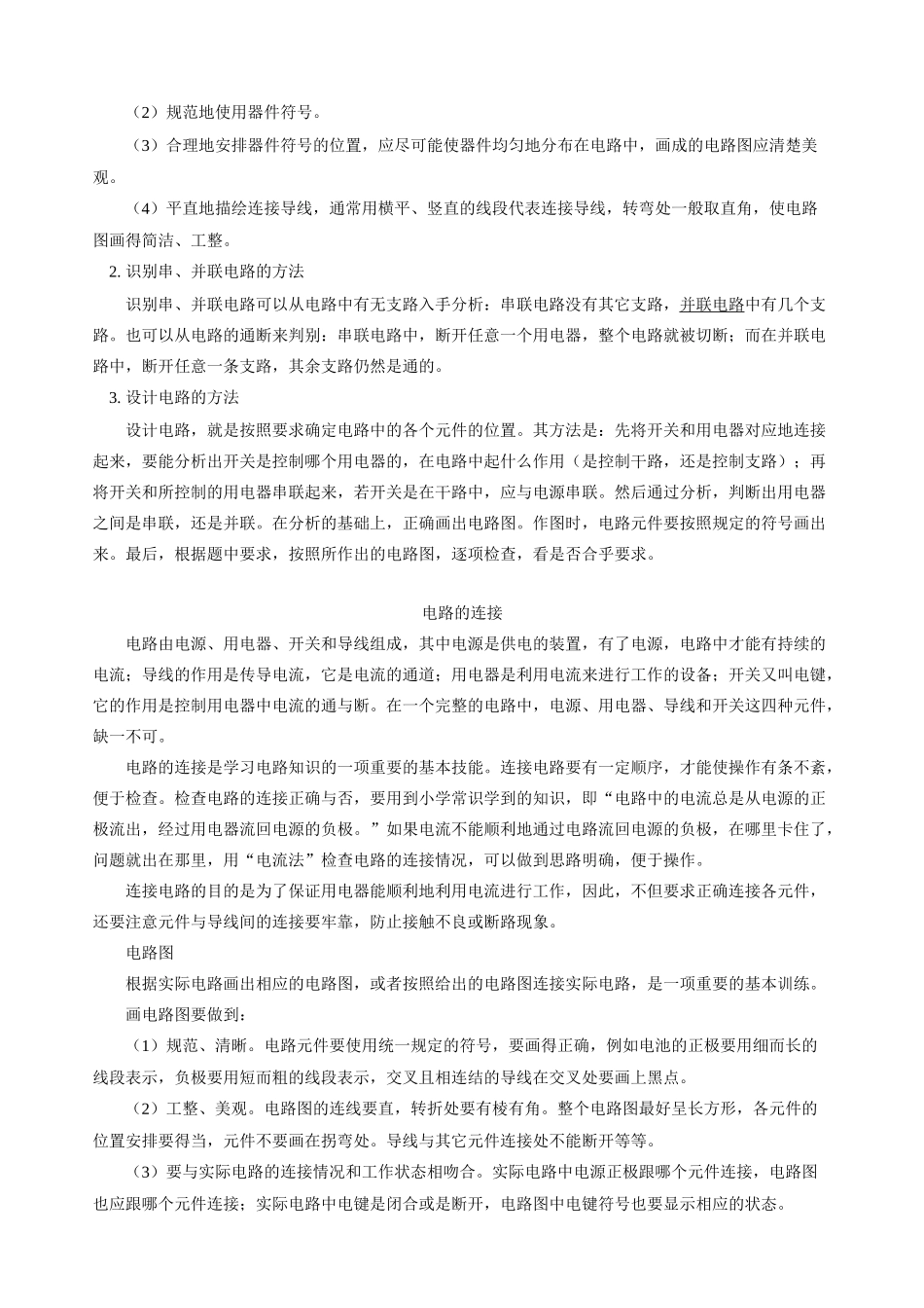 初三物理第一学期 电路 人教版_第2页