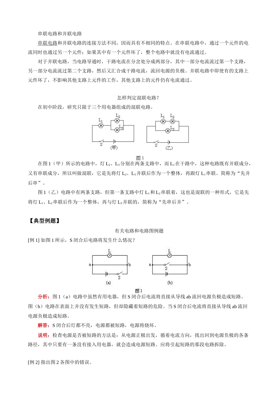 初三物理第一学期 电路 人教版_第3页