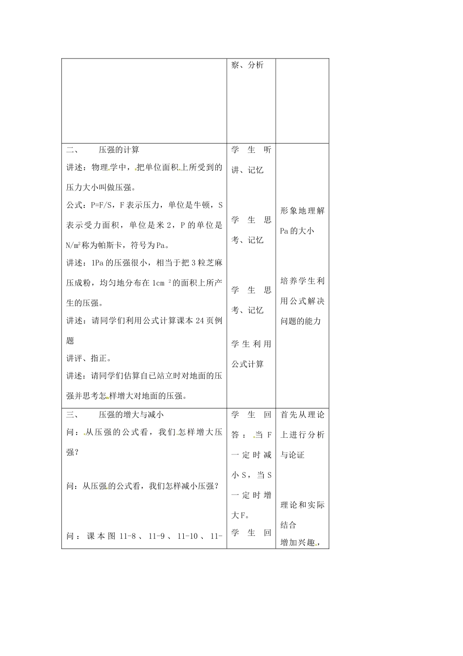 八年级物理 8.1 压强教案 沪科版_第2页