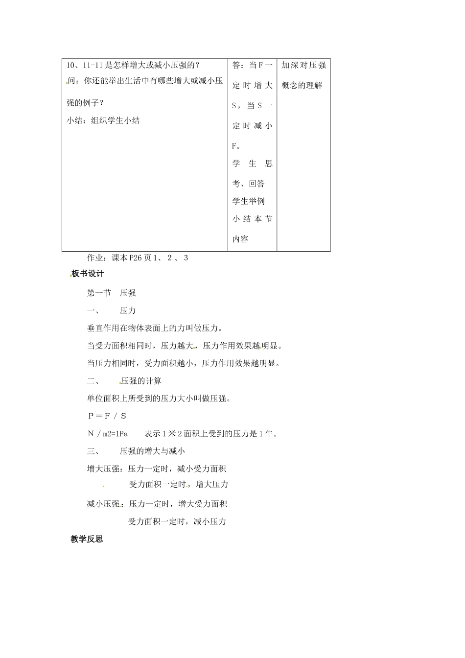 八年级物理 8.1 压强教案 沪科版_第3页