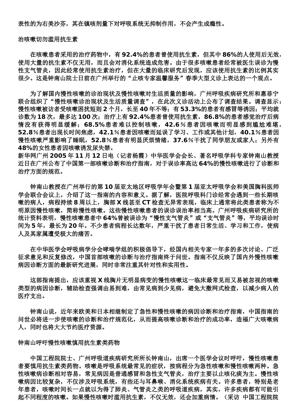 终南山咳嗽讲座 文档_第2页