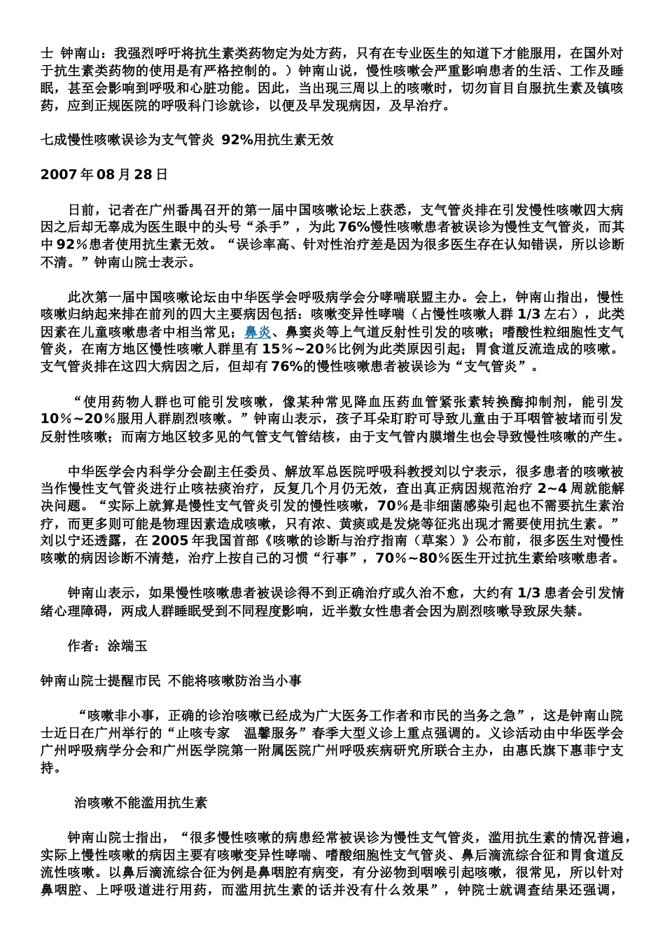 终南山咳嗽讲座 文档_第3页