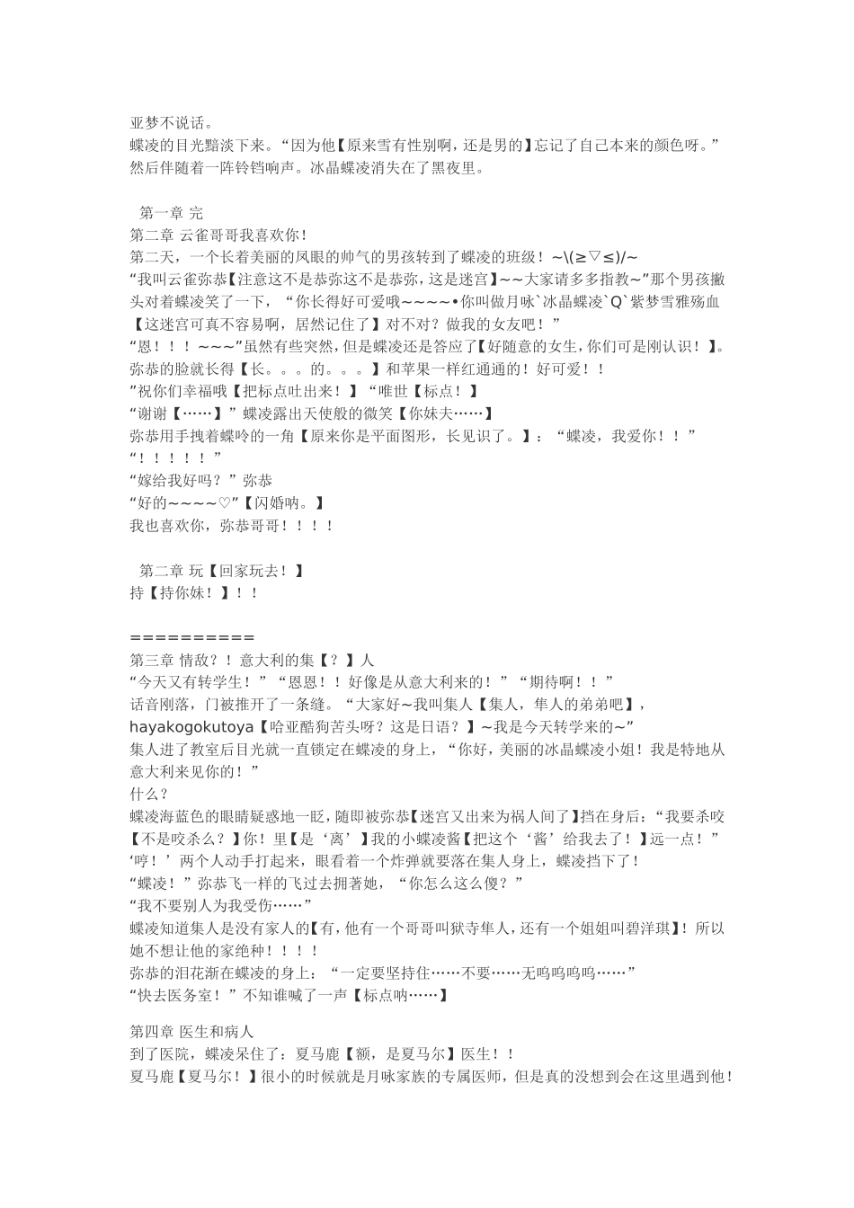 终极玛丽苏文_第2页