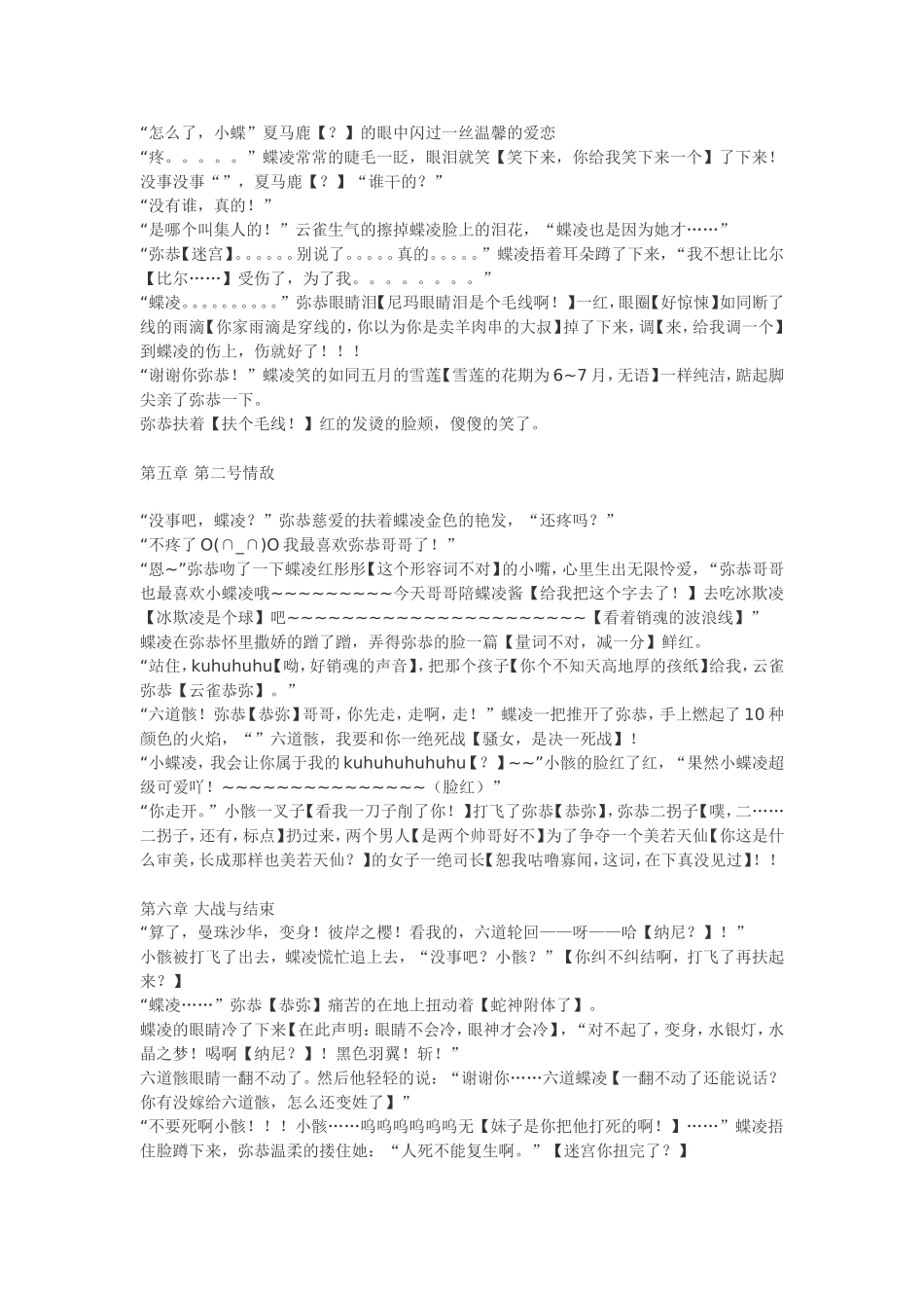 终极玛丽苏文_第3页