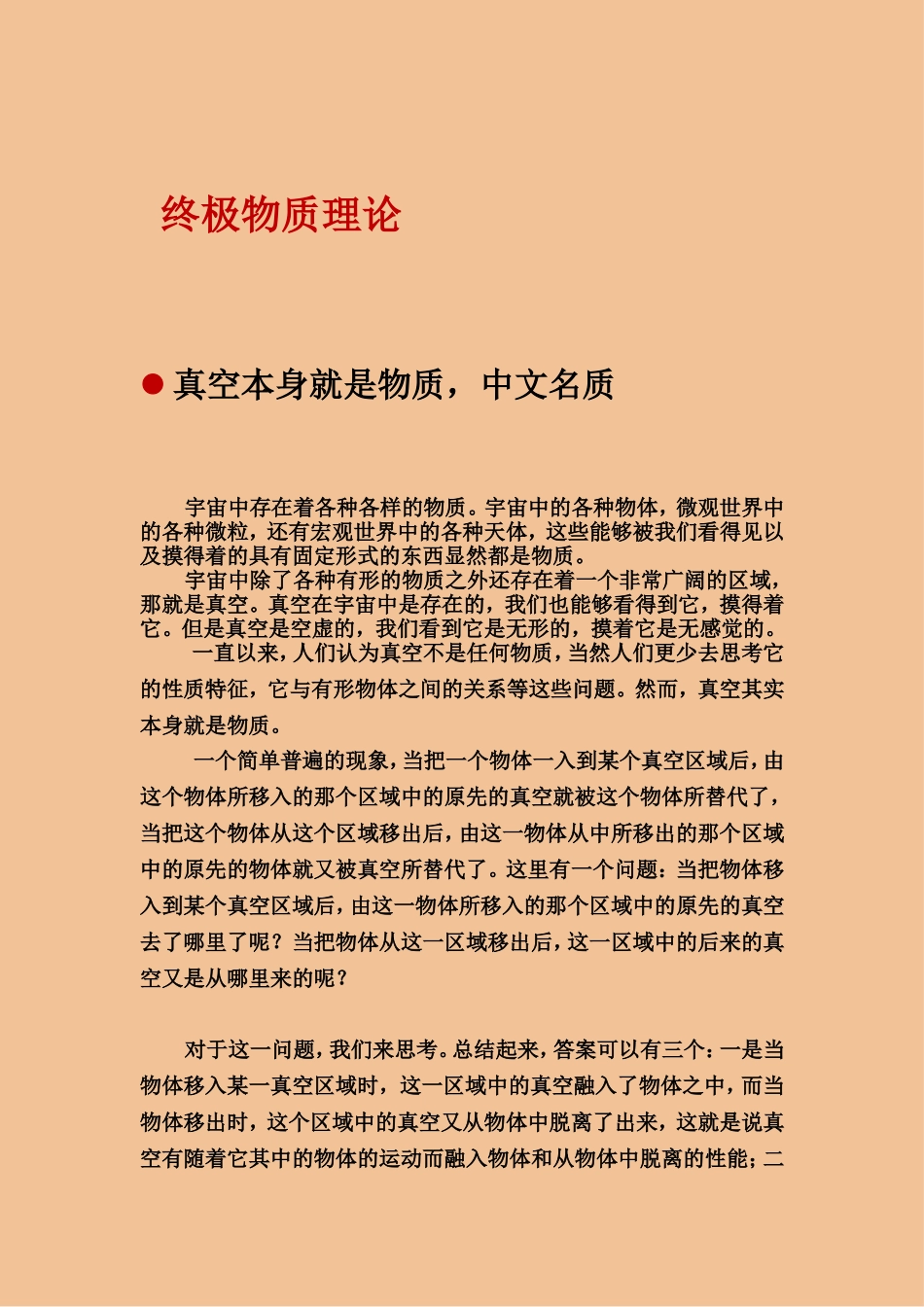 终极物质理论_第1页