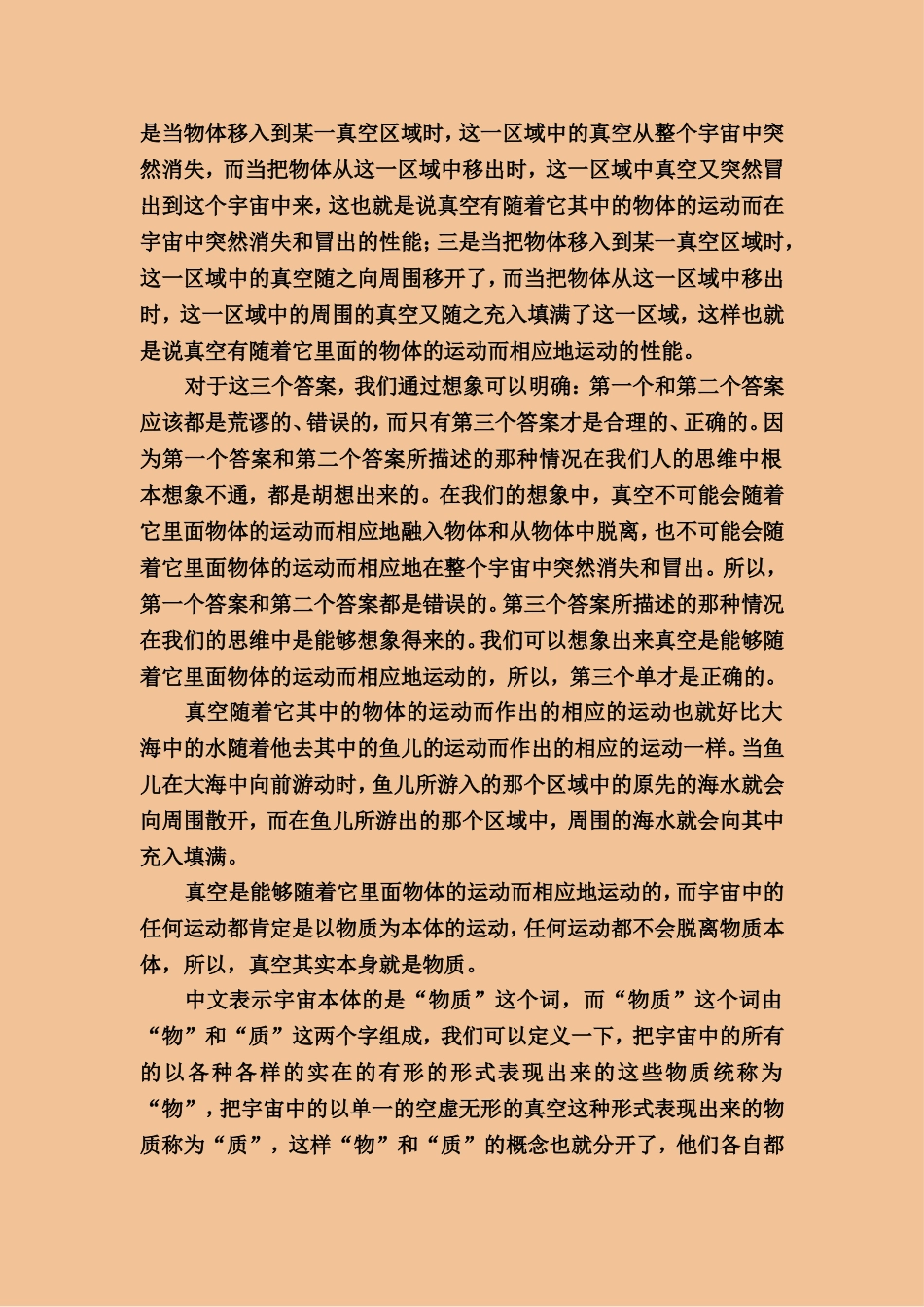 终极物质理论_第2页