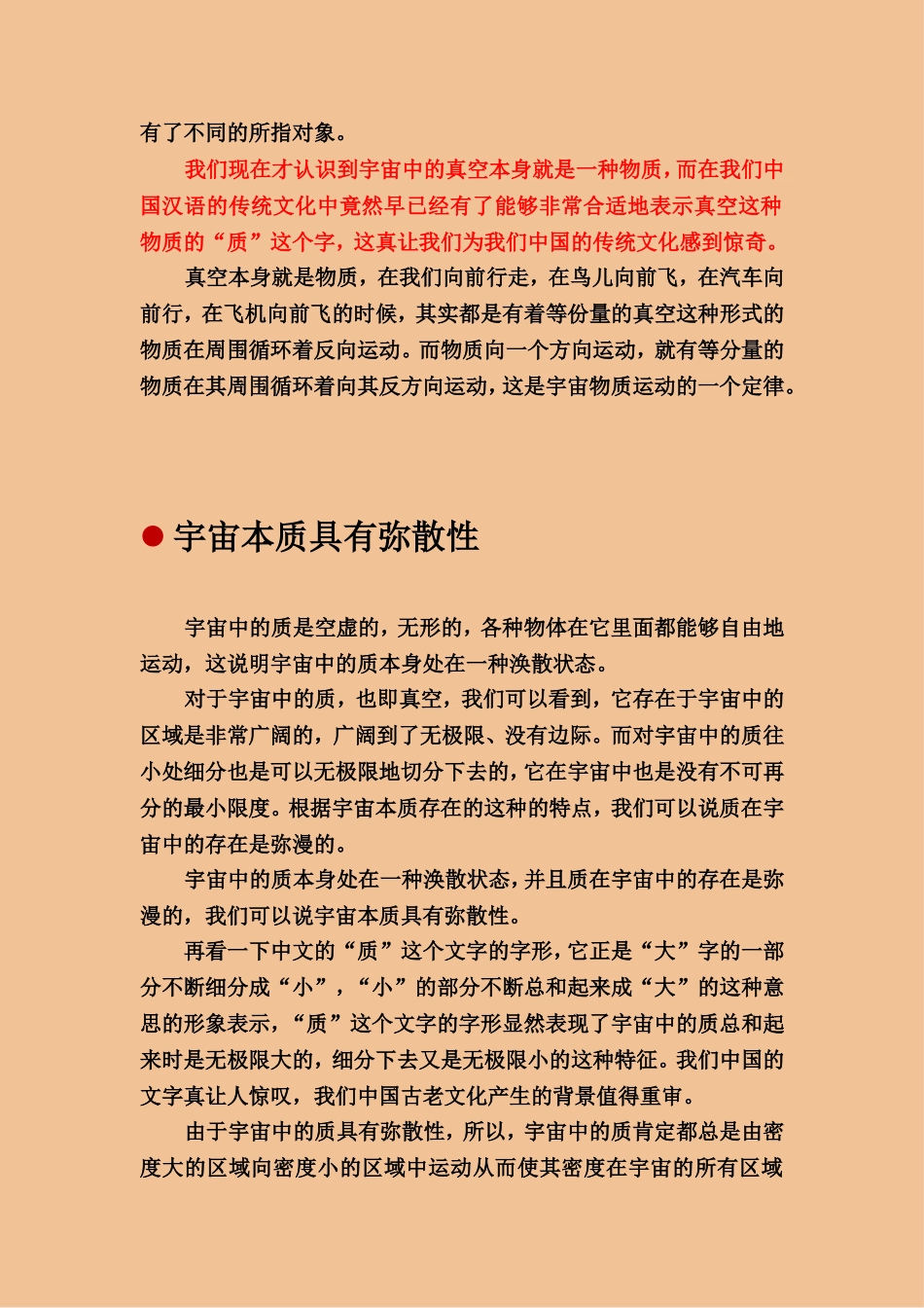 终极物质理论_第3页