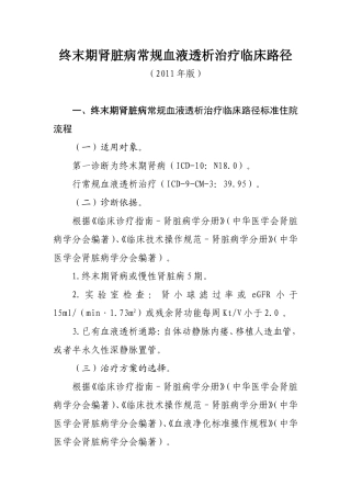 终末期肾脏病常规血液透析治疗临床路径[1]