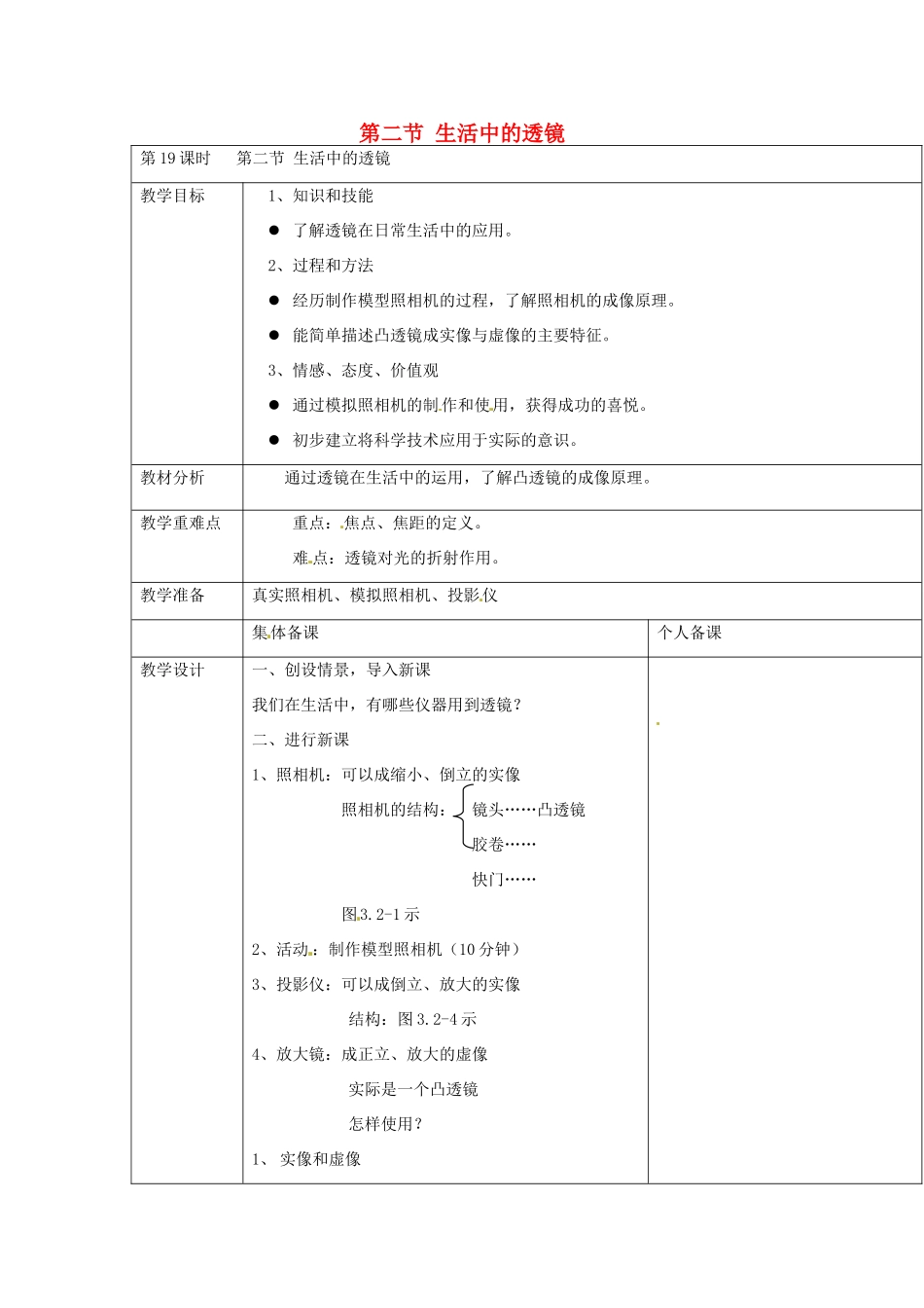 云南省大理州苗尾九年制学校八年级物理上册《3.2 生活中的透镜》教案 新人教版_第1页