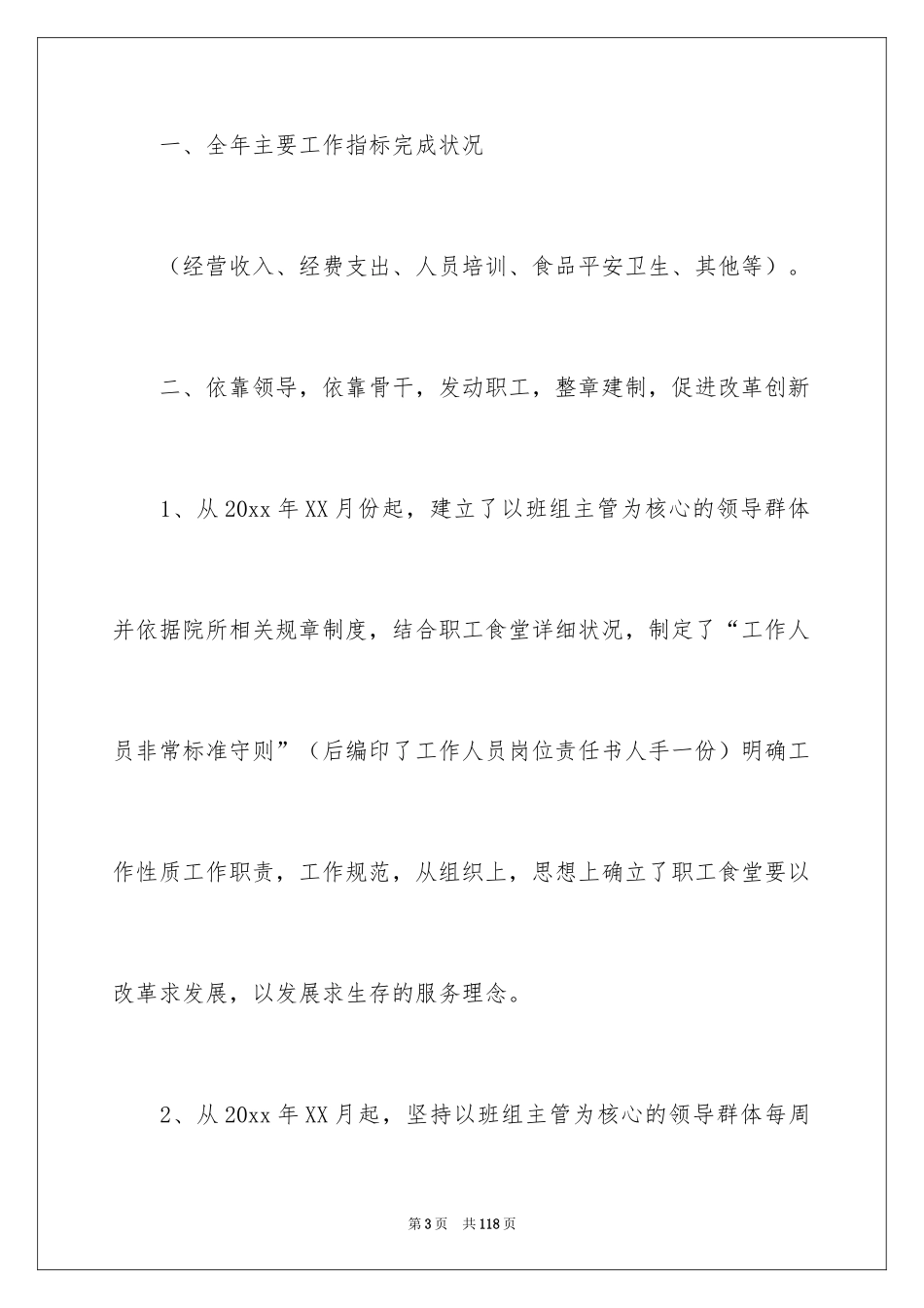 2024学校食堂工作总结_4_第3页