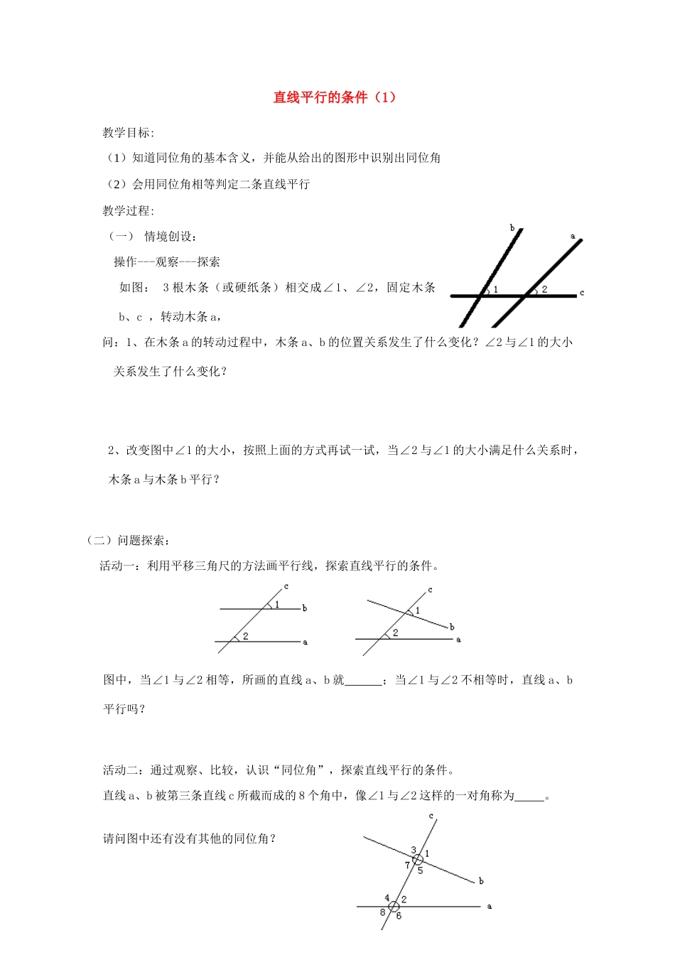 七年级数学下册5.2平行线及其判定教案10人教版_第1页