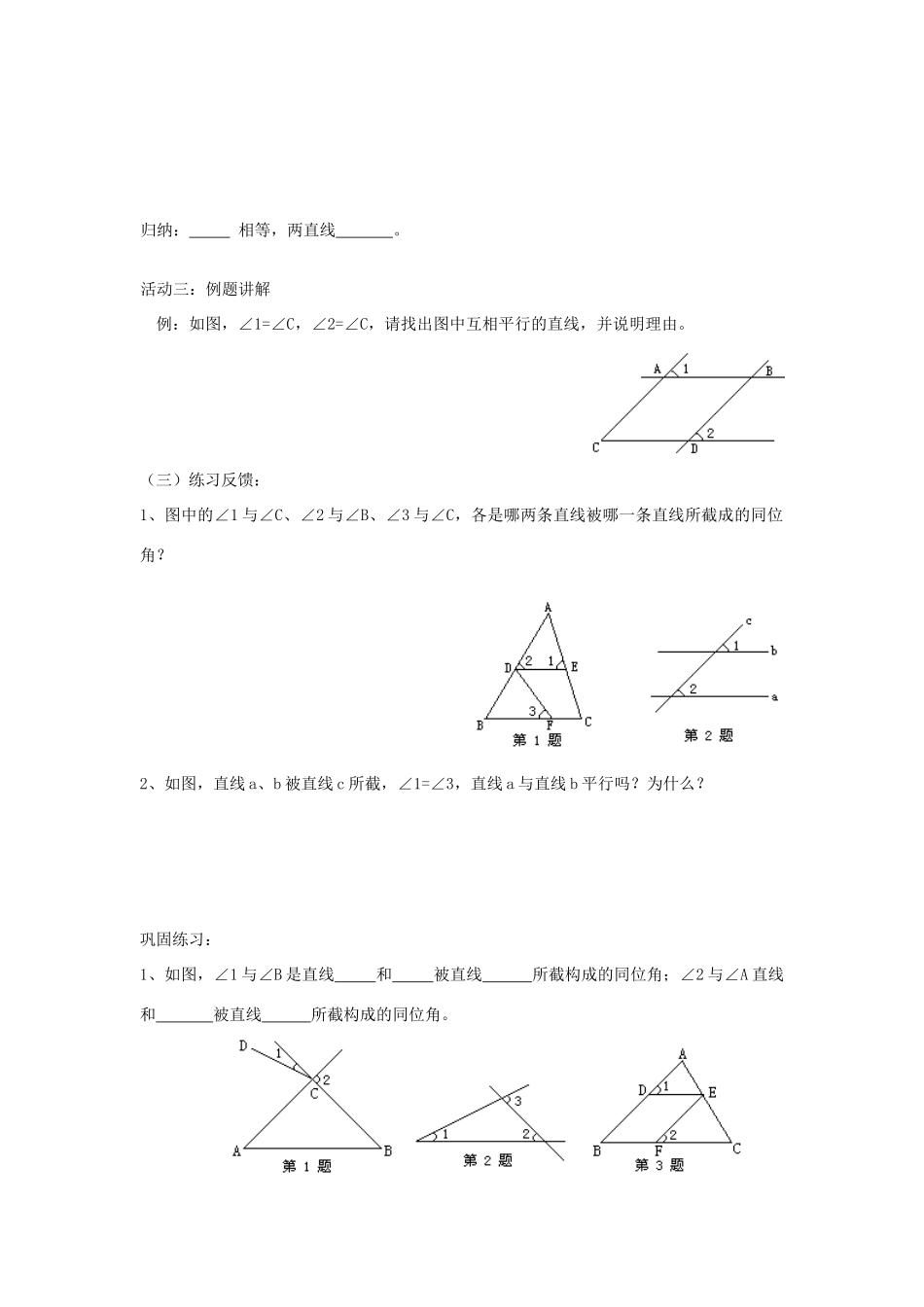 七年级数学下册5.2平行线及其判定教案10人教版_第2页
