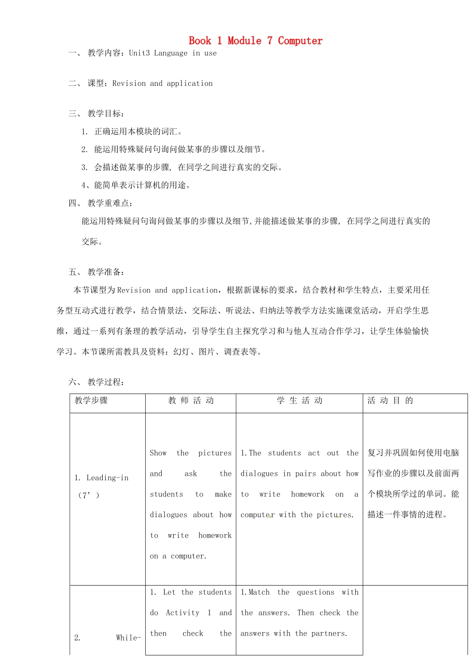 七年级英语上册 Module 7 Unit 3 Language in use教案 （新版）外研版-（新版）外研版初中七年级上册英语教案_第1页
