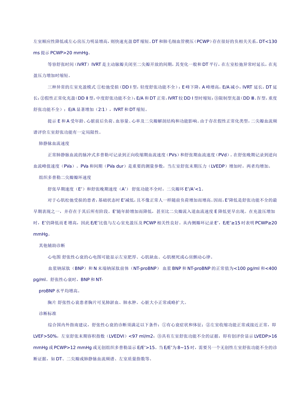 细说舒张性心力衰竭_第3页
