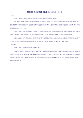 细说舒张性心力衰竭