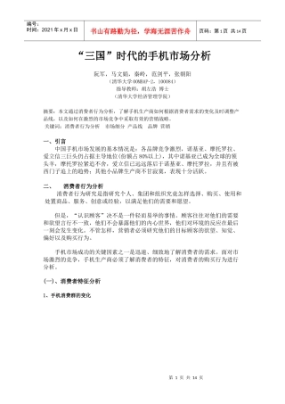 某时代的手机市场分析报告