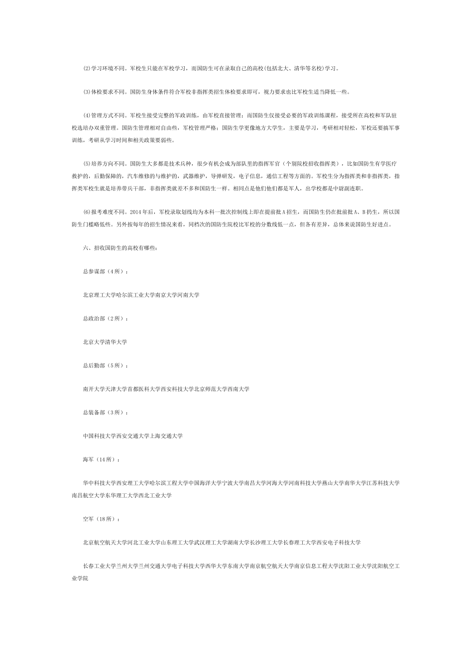 细说报考：国防生报考篇_第2页