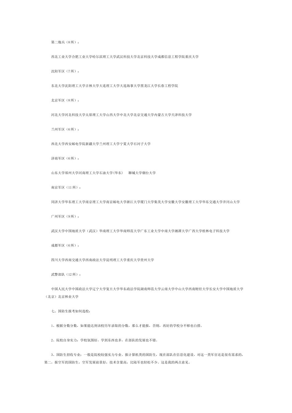 细说报考：国防生报考篇_第3页