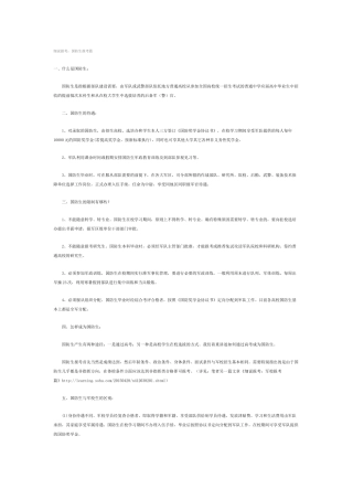 细说报考：国防生报考篇
