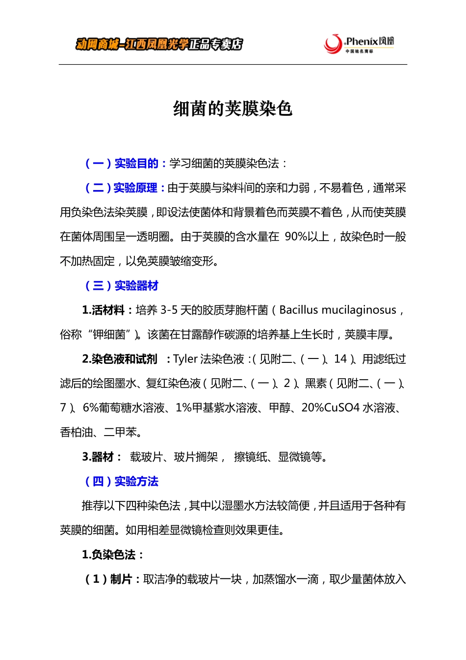 细菌的荚膜染色_第1页