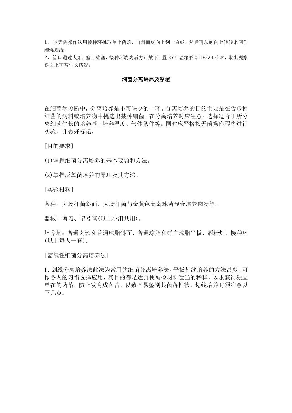 细菌的分离与培养_第2页