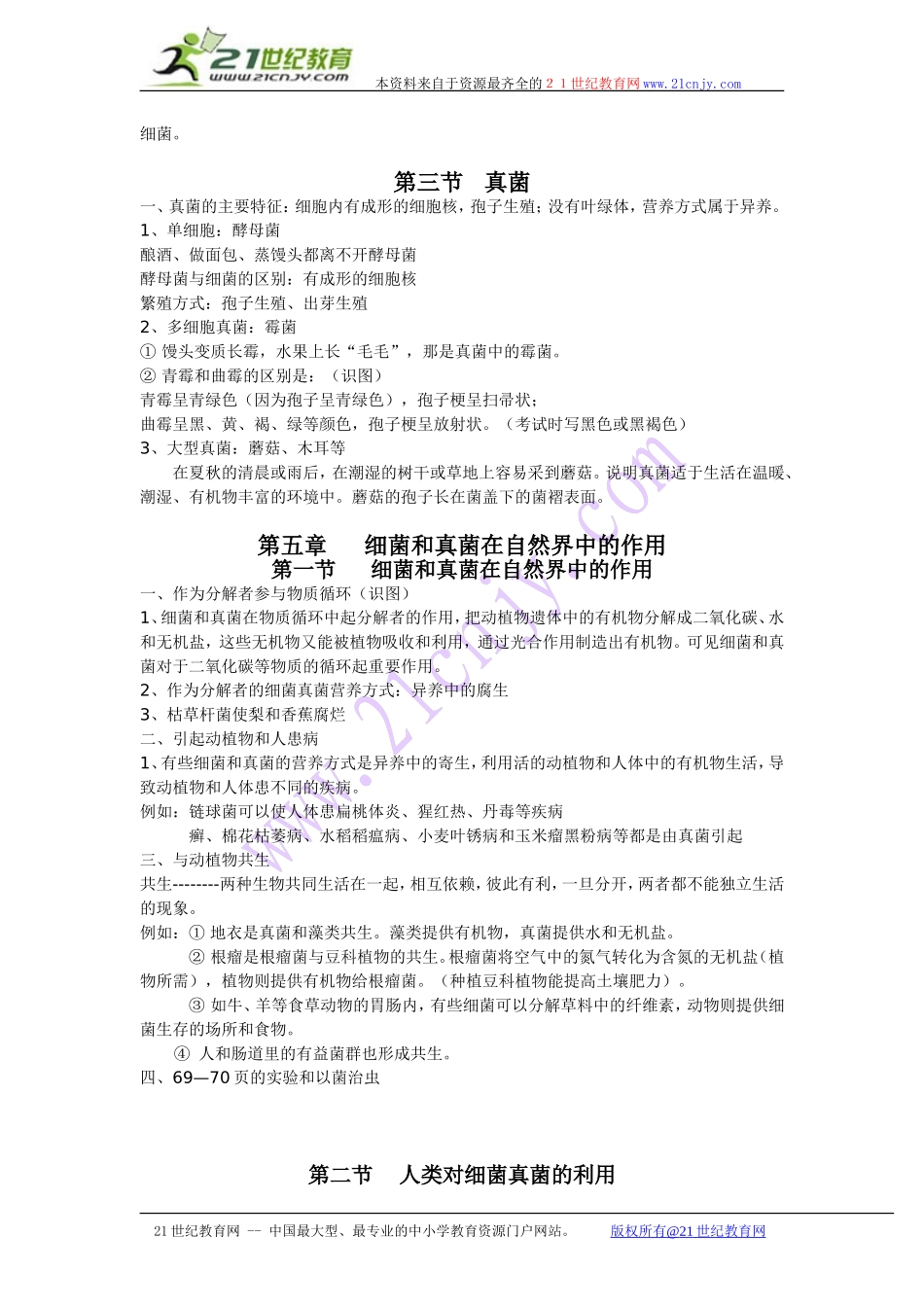 细菌真菌复习提纲_第2页