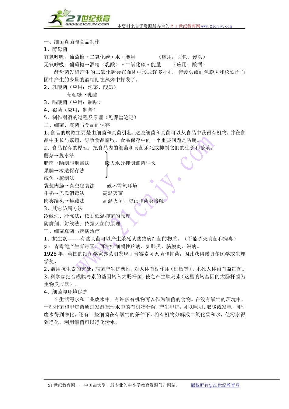 细菌真菌复习提纲_第3页