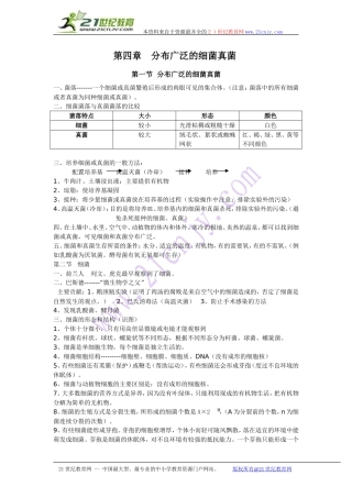 细菌真菌复习提纲