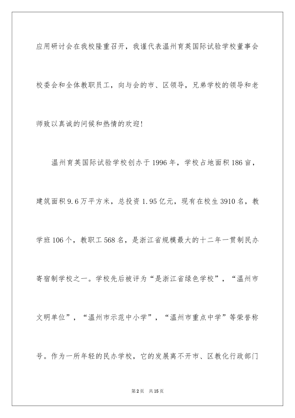 2024学校活动欢迎词_第2页