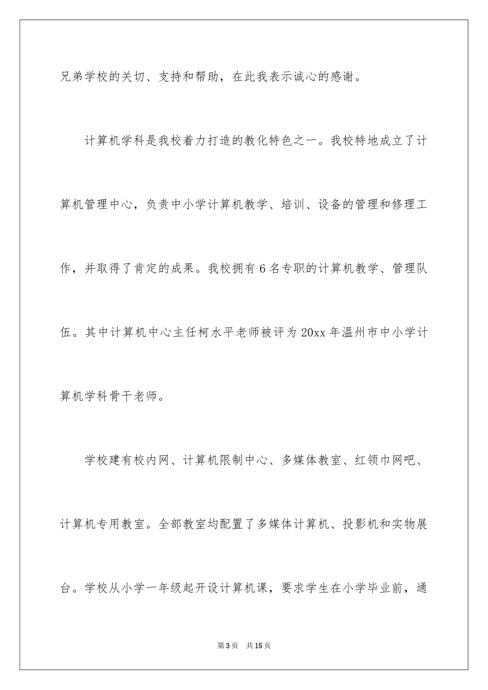 2024学校活动欢迎词_第3页