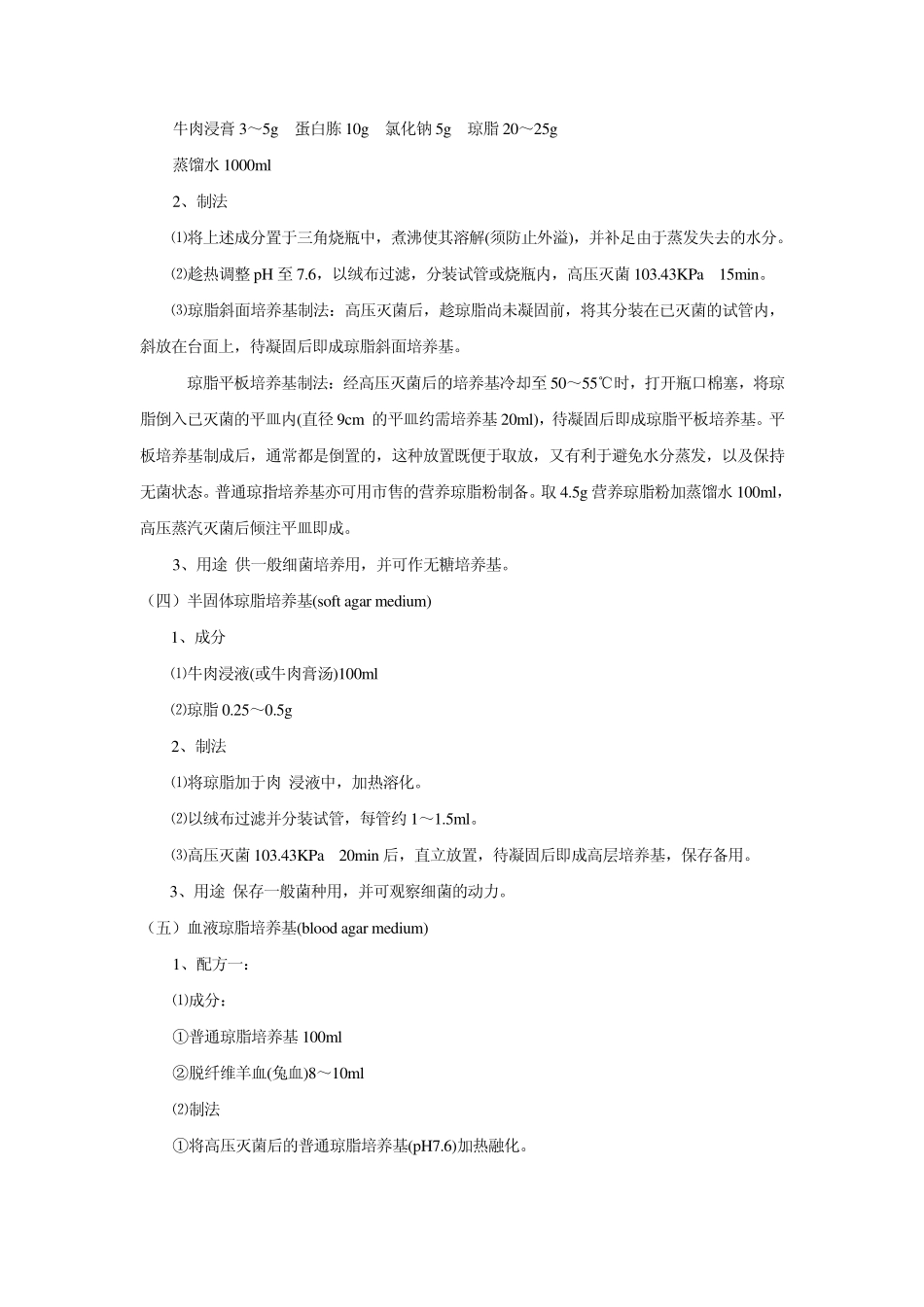 细菌的分离培养技术_第2页