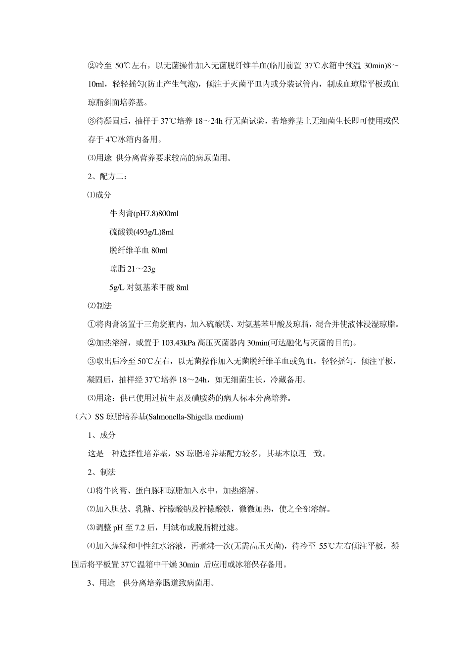 细菌的分离培养技术_第3页