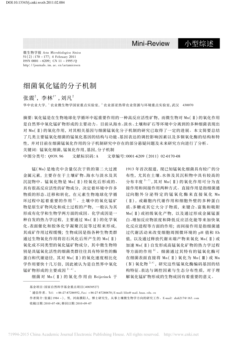 细菌氧化锰的分子机制_第1页