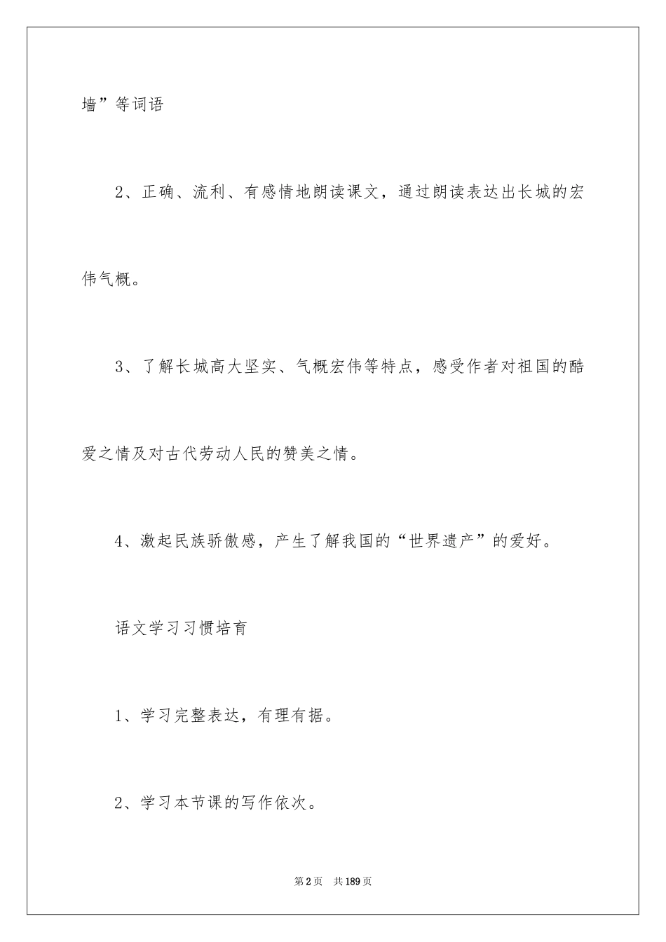 2024《长城》教学设计_1_第2页