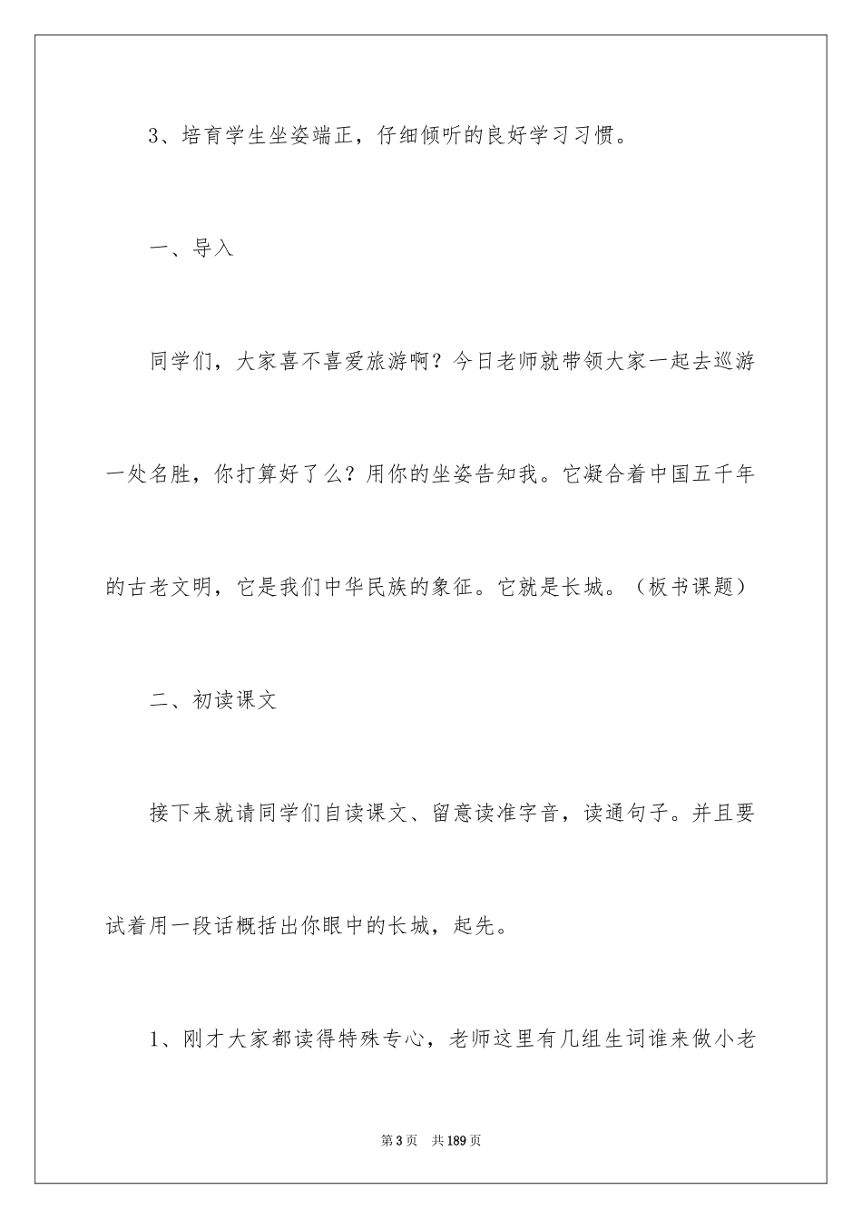 2024《长城》教学设计_1_第3页