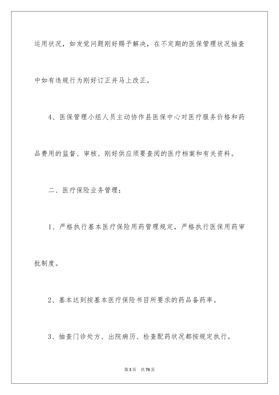 2024医保自查报告_5_第3页