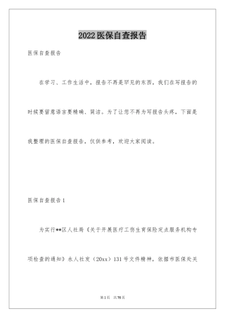 2024医保自查报告_5